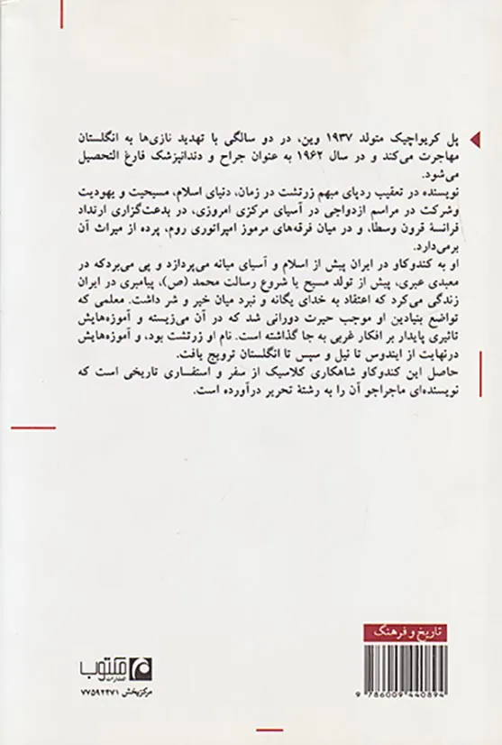 در جست و جوی زرتشت
